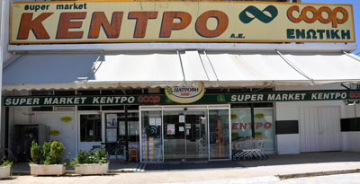 1ο κατάστημα Ναυπλίου