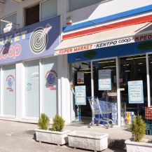 ΚΕΝΤΡΟ COOP Ναυπλίου 2
